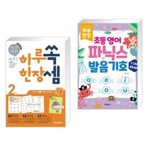 (서점추천) 하루 한장 쏙셈 초등 1-2 (2023년용) + 하루 한장 초등 영어 파닉스 발음기호 (전2권), 미래엔, 초등1학년