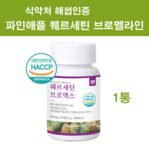 파인애플 효소 브로멜라인 퀘르세틴 연육 단백질 탄수화물 지방 분해효소 파파인 고순도 케르세틴 추출분말 가루 정제 알약 캡슐 식약처인증 프로폴리스 베타글루칸 흑마늘 농축액 항산화식품, 1box, 1개