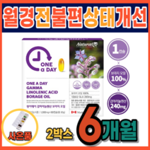 감마리놀렌산 청소년 생리 불순 불규칙 생리전 붓기 생리전 월경전 증후군 생리통 에 좋은음식 영양제 완화 심할때 안면홍조영양제 아토피 보라지오일 50대 여성 갱년기 약 3개월분, 180정(6개월분)_사은품증정