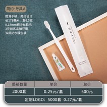 일회용칫솔 치약 포함 호텔특급 게스트하우스 세면도구 칫솔, [FCL2000세트]심플시리즈치아세트A