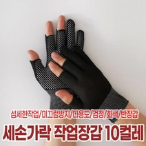 나sks1_세손가락 작업장갑 10컬레 도트 논슬립 세장갑 안전 용장갑 반장갑 미끄럼방지 용품♥ilpyeon, ♥dansim검정