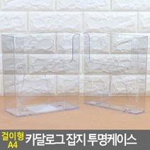 하늘땅팡 생활 가정 용품E 걸이형 A4 카달로그 잡지 투명케이스, 중형
