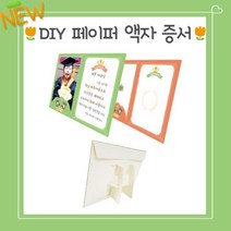 문구랑만들기랑 상장케이스 [졸업용품] DIY페이퍼액자증서