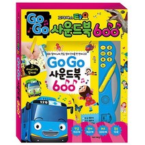 아기 영유아 돌선물 사운드북 영어동요 동물 탈것 타요 빠방노래