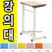 (한)입식기획실버책상2 강의대 연설대 학생 학교 학원 단상 강연대 사회대 연단 교탁 스탠딩, 노랑