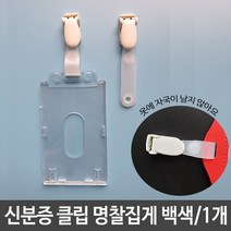 옷자국안남는 신분증 클립 명찰 집게 고리 이름표 집게 옷자국안남는 신분증 회전되는 단체 명찰, 쿠팡쪼아유마켓 본상품선택