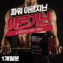 아르기닌 L아르기닌 엘 아르기닌 아르지닌 엘 l 알기닌 9종 고함량 액상 지치지 않는 활력 마카 아연 5000 감초 황금 부추 추출물 중년 남성 여성 수험생 운동 전 부스터, 1개, 20ml x 30포