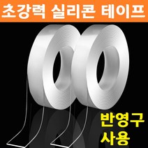 초강력 투명 실리콘 양면 테이프 중량무시 자국안남는 블랙박스 접착 욕조수리 무소음 다이소, 실리콘 투명양면테이프(1mmX3cmX5미터)