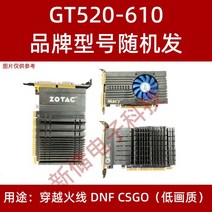 독립 그래픽 카드 gt610 630 710 730 740 gtx650 750ti 데스크탑 컴퓨터 밝은 기계 그래픽 카드, GT520-6102G그래픽카드