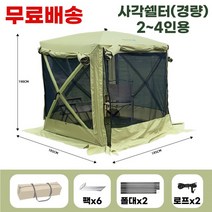육각 쉘터 그늘막 헥타곤 텐트 자립형 카라반 낚시 빙어 원터치 차박 사각 캠핑 스크린 모기장 겨울 옥타 패밀리 캠핑카, 형광그린사면케이프(경량형)
