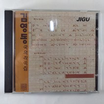 (중고CD)(미사용. 1992년 지구레코드) 김영동 국악 작곡집. 개구리 소리. 누나의 얼굴. 시나위. 애사당. 자장가. 상여길