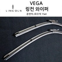 링컨 와이퍼 MKC MKS MKX MKZ 컨티넨탈 노틸러스 코세어 에비에이터 네비게이터 운전석+조수석 1세트, MKX(2세대)16년~현재까지(S510)