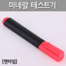전기 전도성 측정 미네랄 테스트기 펜타입 실험교구