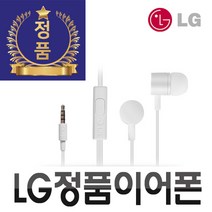 LG 정품 가성비 무통증 고음질 엘지 유선 번들 이어폰 흰색 G5