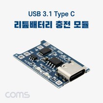 Coms USB 3.1Type C 리튬배터리Li-ion 충전 모듈 보호회로 내장 건전지케이스 전원어댑터 내장 보호회로 충전 건전지 모듈 홀더 USB 트랜스 COMS 충, 1