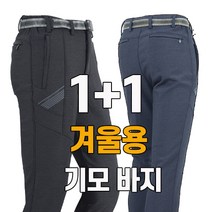 워킹맨 아울렛 1+1 겨울시즌 남성 프리미엄 아웃도어 벨트바지일상복 근무복 현장복 BF111