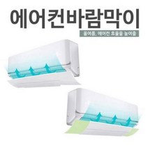 할인존c18Udx23 에어컨 바람막이 풍향조절 부착식 윈드프로텍트 윈드바이저 천장형에어컨바람막이 벽걸이에어컨커버 이동식에어컨스탠드형에어컨 에어서큘레이터 아파트천정형에어컨 에어컨배관커버 소형에어컨 일반용냉풍기 실외기없는에어컨, 화이트