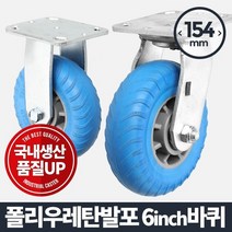 발포바퀴 6 발포회전/캐스터 발통 CASTER 중량, 바퀴(휠)