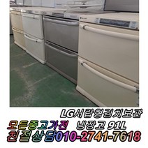 성능테스트완벽 깔끔 AS확실 LG서랍식 김장독91L 2도어 중고김치냉장고 중고냉장고 중고쇼케이스, 중고 김치냉장고 직거래