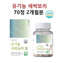 유기농새싹보리분말 새싹보리 어린새싹 효소 주스 효능 분말 정 알약