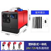 무시동히터 카라반 차박 차량용 캠핑카 난방 캠핑 온풍기, 24V-72V 전동차 유니버설 가로형 강화판