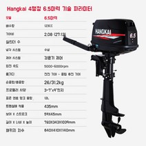 선외기 4행정 프로펠러 고무보트 낚시 엔진 모터, 16.4행정 6.5hp 수냉식 짧은 샤프트