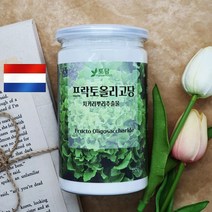 네덜란드 프락토올리고당 신프리바이오틱스 유산균분양 갈락토올리고당 이눌린 프리바이오스틱, 상세페이지 참조, 상세페이지 참조