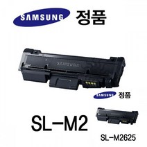삼성 정품 SL-M2625 흑백 레이저프린터 토너 대용량 프린트토너 정품잉크 정품프린트잉크 레이저프린트기토너 정