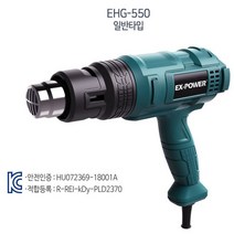 이엑스파워 열풍기 EHG-550 히팅건 디지털열풍기 _ 2023216EA, 본상품선택