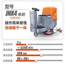 공장 청소차 탑승식 청소장비 습식 바닥청소기계 지하주차장 바닥 업소용 호텔 공항, JNX4 충전 배터리