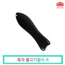 루비경락 PGO 물소뿔 괄사(흑각)-물고기 사각 삼각 빗 얼굴 에스테틱 마사지 셀프 마사지 피부관리실, 흑각 물고기괄사(대)-로고X, 1개