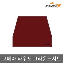 코베아 ET 타우포 텐트 그라운드시트 KECT9AG-01, 단품없음