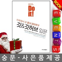 이지스퍼블리싱 문서관리자 깃 깃허브 입문