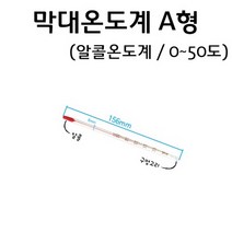 막대온도계(A형)(알콜온도계) RAR