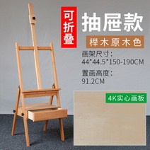 휴대용이젤 미니이젤 접이식 거치대 Muzart 서랍 타입 이젤 미술 학생 초보자 드로잉 보드 스케치 세트, 12.FoldingDrawerBeechWo