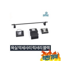 INV / 욕실 악세사리 9000 블랙/거치대 세트 휴지걸이 수건