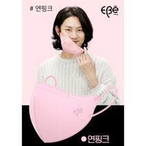 이비에 KF94 김희철 마스크 새부리형 대형 중형 소형 [성인남성 성인여성 초등학생 키즈용] 10매 30매 50매 100매, 연핑크, 대형 L