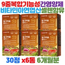 침묵의장기 간 건강 보호제 비타민 b군 비군 셀레늄 b1 b9 b3 에좋은 기능 식품 ALT수치 30대 40대 50대 60대 남성 여성 남녀 중년 장년 피로 회복제 영양제 추천