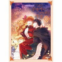 웅진북센 그녀가공작저로가야했던사정 6 만화, One color | One Size, 9791191363999