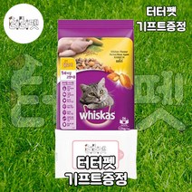 터터펫 위스카스 치킨 1.2kg 터터펫기프트 증정 길냥이 냥이 길고양이 고양이 건식 사료