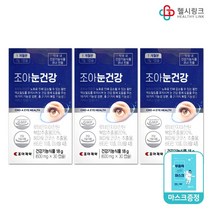 조아제약 조아눈건강 루테인지아잔틴 헤마토코쿠스 추출물 비타민A, 90캡슐 3개월+헬시링크 마스크1팩, 90정