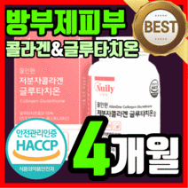 식약처 인증 프리미엄 비타민 c 저분자 피쉬 어린 콜라겐 에스토니아산 글루타치온 L- 클루타티온 글르타치온 글루다티온 그루타치온 새하얀 피부 스킨 갱년기 중년 여성 여자 타블렛, 240정(4개월)