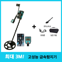 휴대용 고성능 금속탐지기 최대깊이탐지 핀포인터 핸디형 해변 탐사 금탐지기 보물찾기 파인더, 3M 탐지 AS4