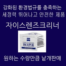 출시 New자이스렌즈크리너 티슈형 낱개 판매, 모델명/품번