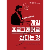 게임 프로그래머로 산다는 것:프로그래머의 길을 생각한다, 로드북