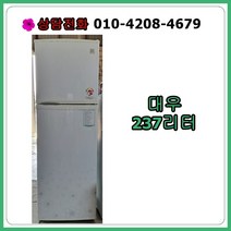 [중고냉장고] 대우 일반 냉장고 237리터