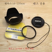 펜탁스 KPK3K50K70K200D 미러리스 카메라 적용 18-13562mm커버+UV미러+렌즈캡, 62Mm_후드+Uv미러+렌즈캡