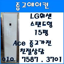 중고에어컨 LG휘센 스탠드형 15평 강화유리 스탠드형에어컨 (설치비별도)