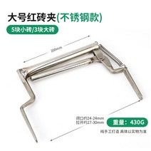 원예도구 텃밭 노가다 과수원 벽돌집게 블럭 손쉬운 이동 소형관리기 농기계 농사기구, 스프링 [스테인레스강] 라지 사이즈 (5소벽돌/3대벽돌