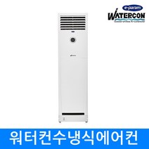 이파람 PW-F18CA 수냉식에어컨 이동식에어컨